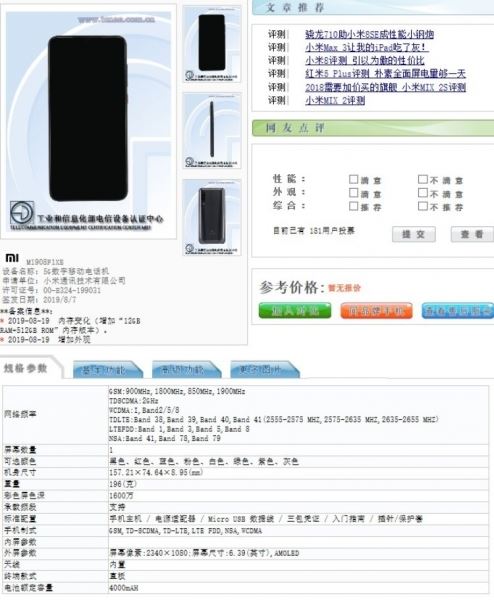 Смартфон Xiaomi Mi 9 5G появился в базе TENAA с 12 Гбайт ОЗУ и 512 Гбайт ПЗУ